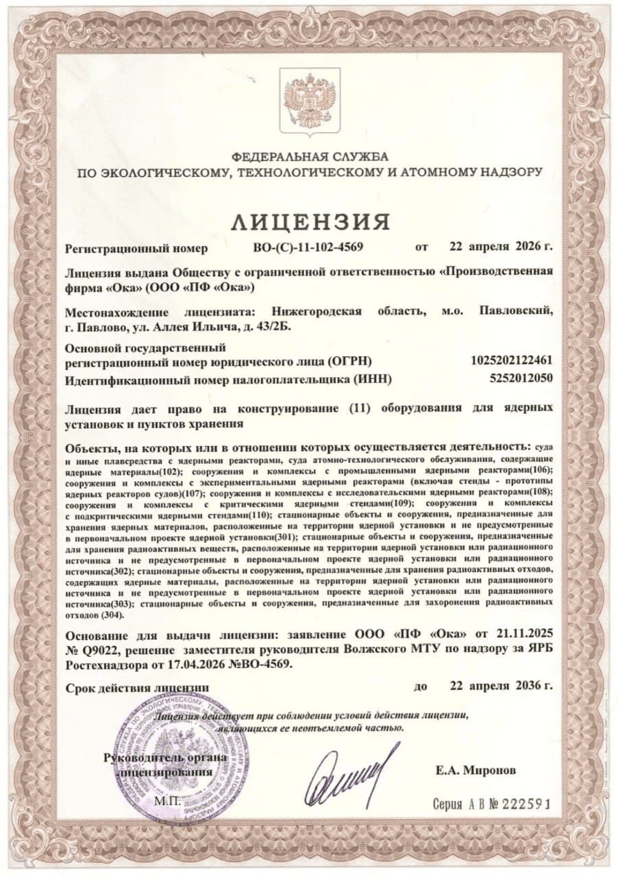 Лицензия № ВО-(С)-11-102-4569