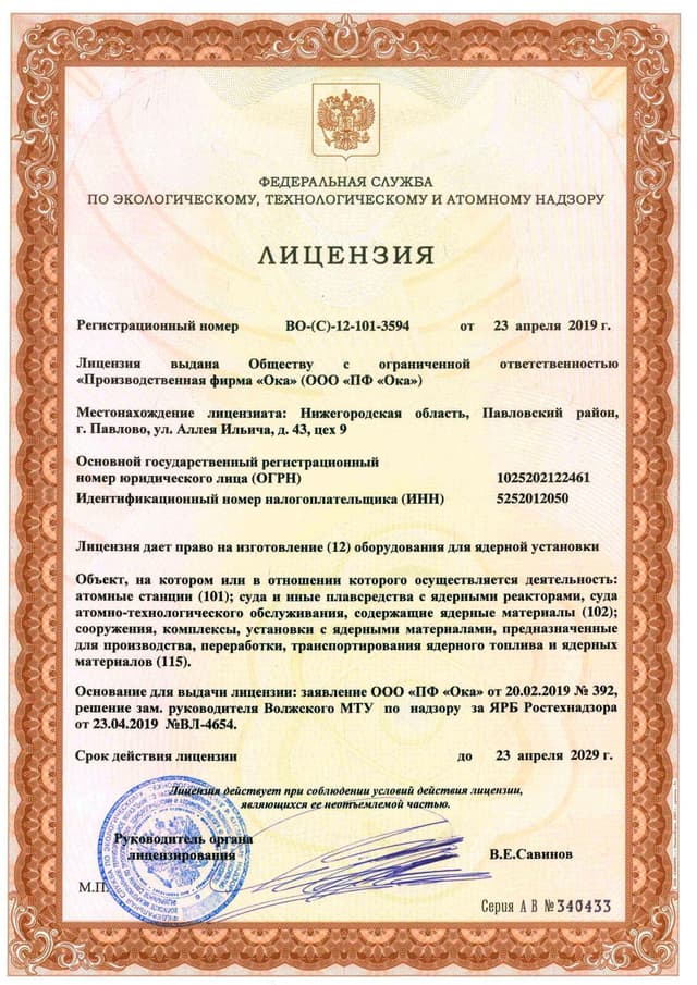 Лицензия № ВО-(С)-12-101-3594