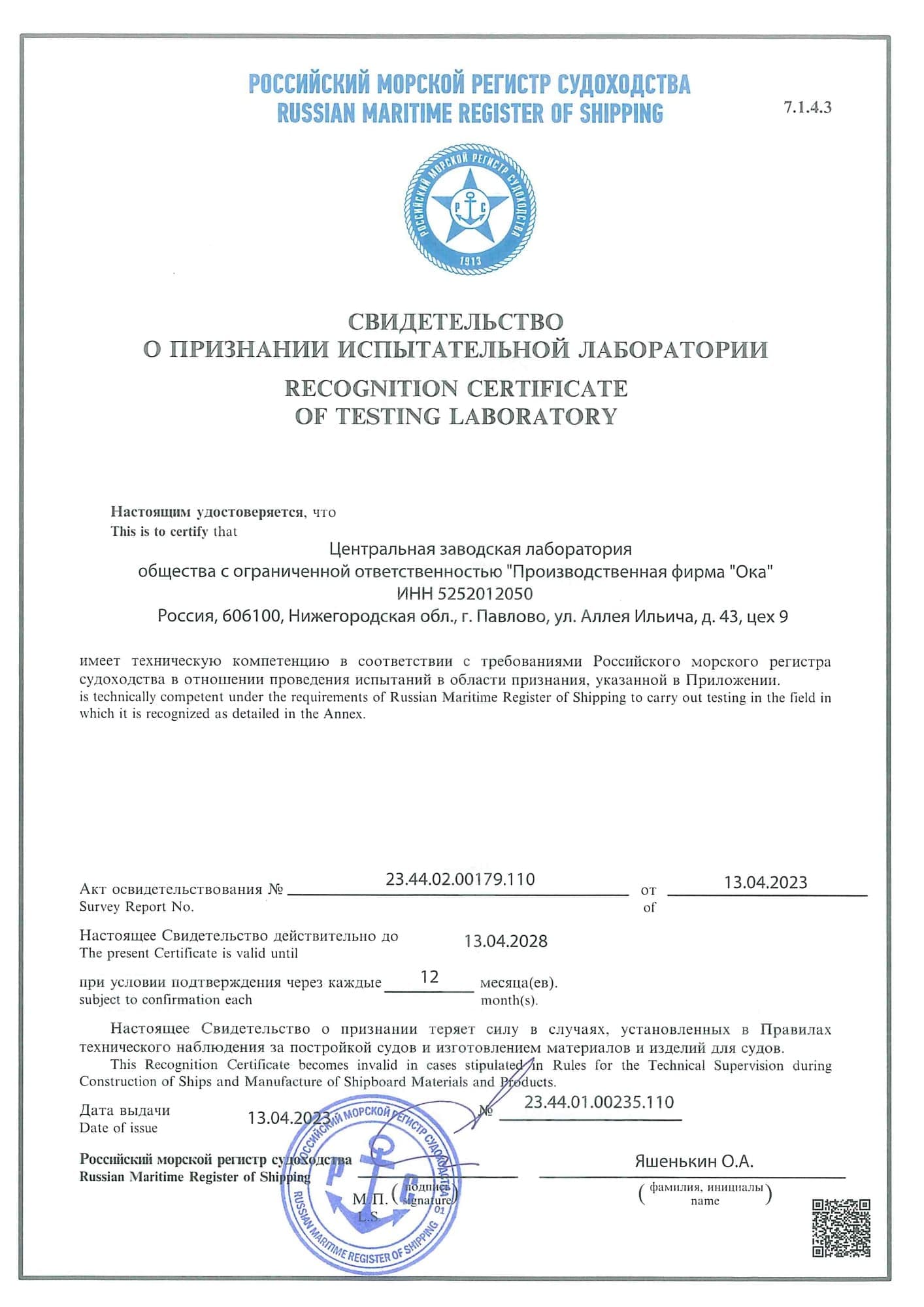 СПЛ № 23.44.01.00235.110